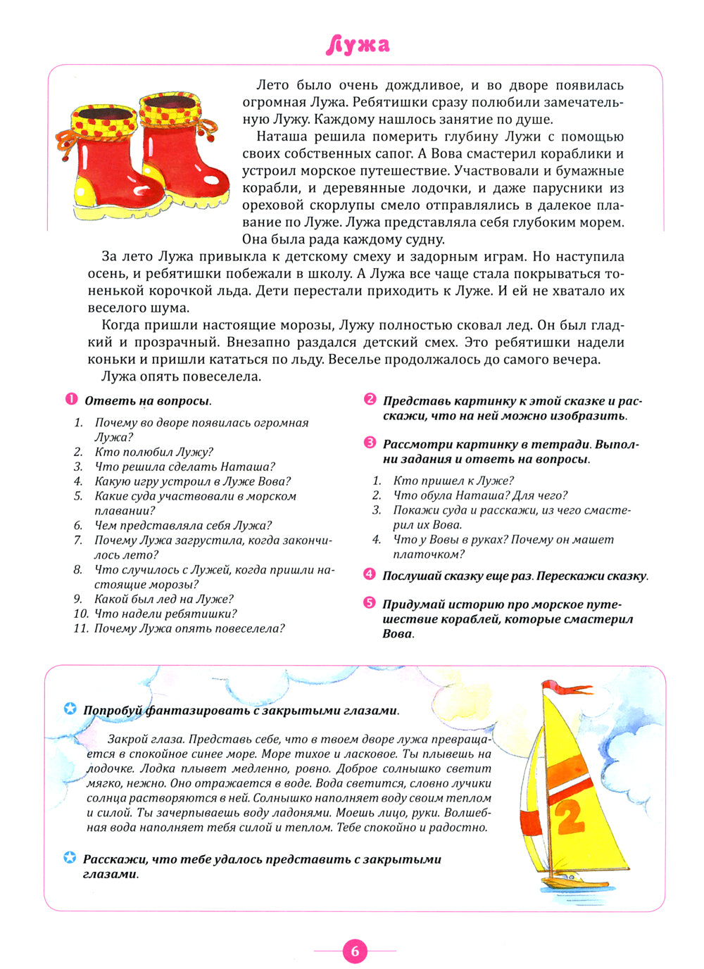 Entraînements pour former des enfants de 5 à 7 ans. Oui. 1