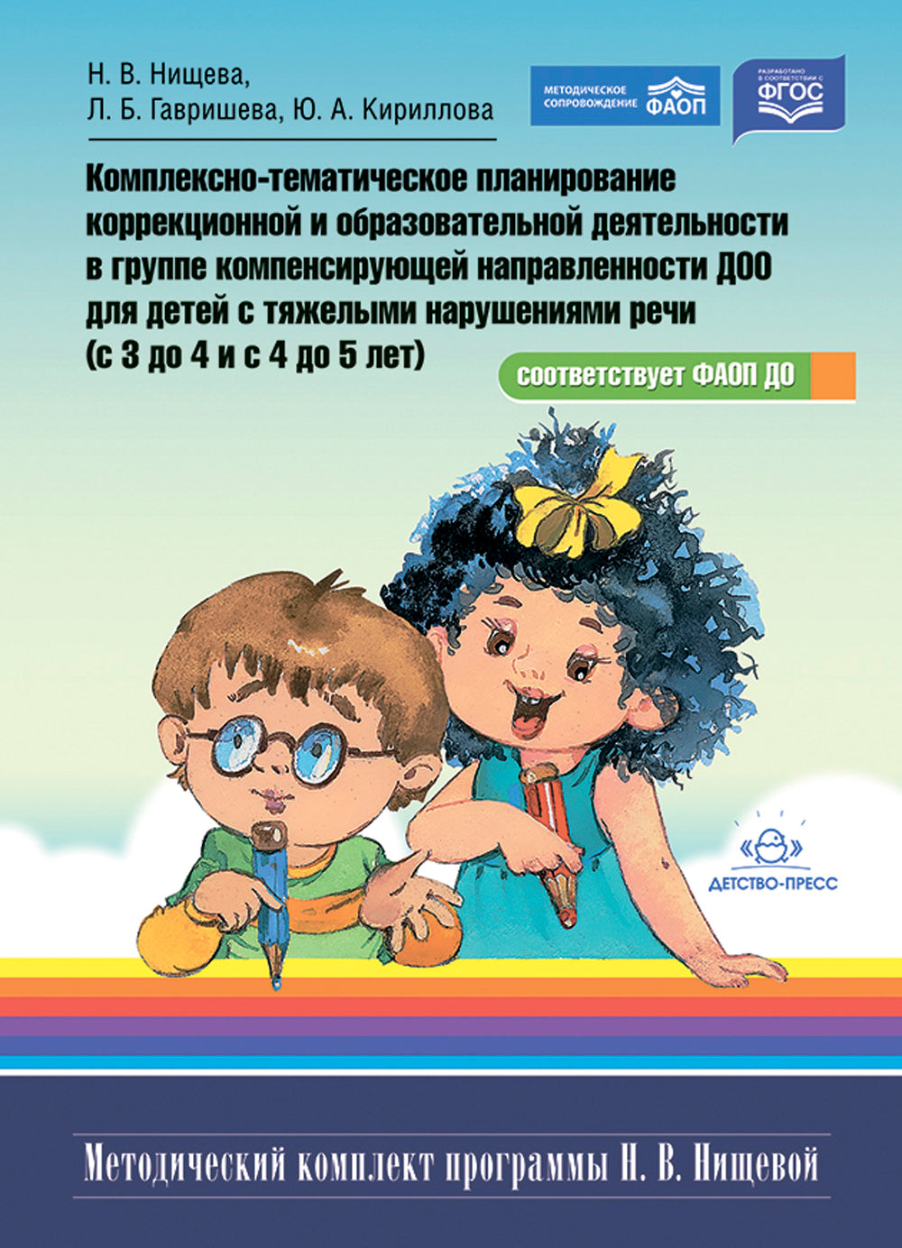 Комплексно-тематическое планирование коррекционной и образовательной деятельности в группе компенсирующей направленности ДОО для детей с тяж.нарушен