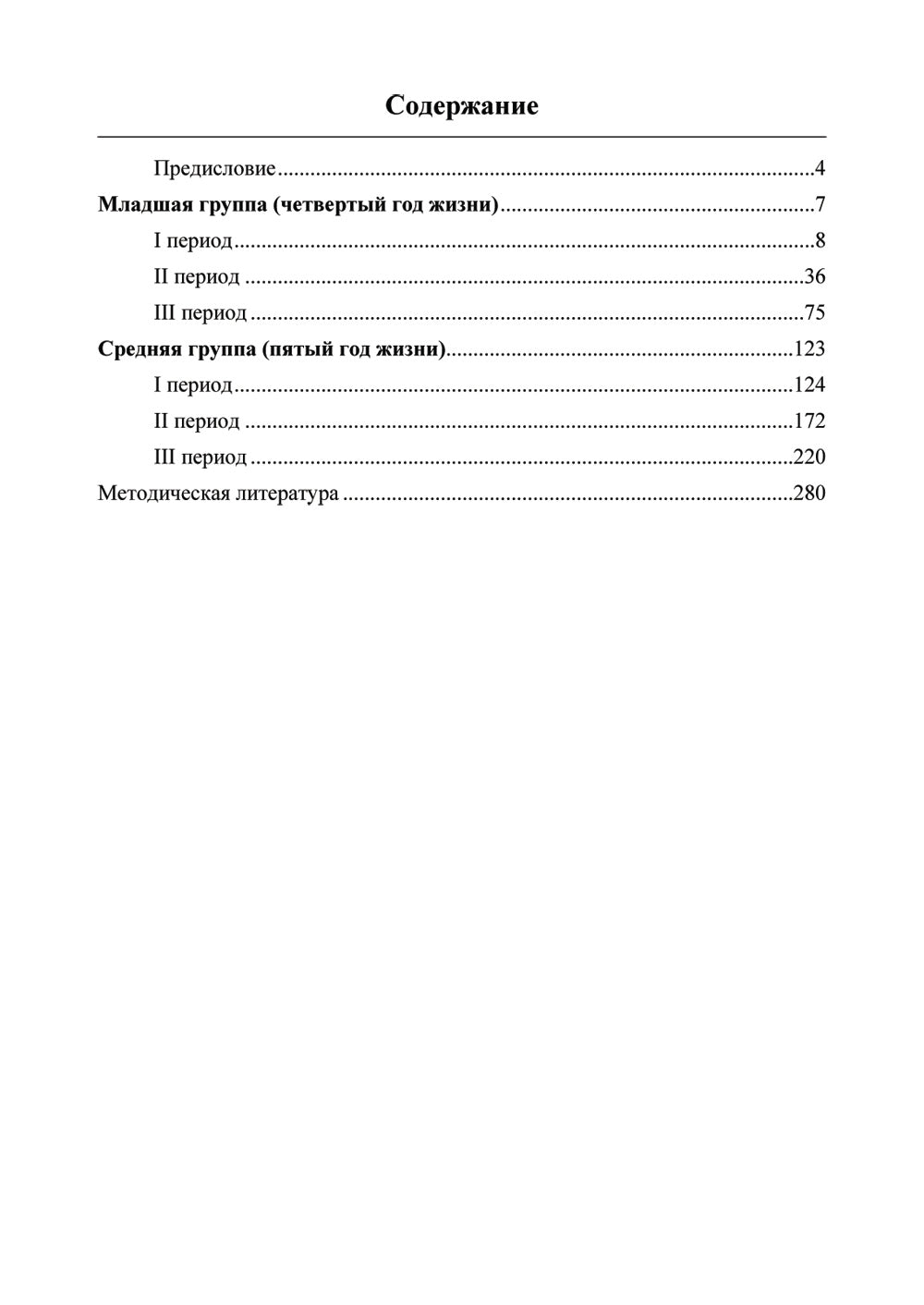 Комплексно-тематическое планирование коррекционной и образовательной деятельности в группе компенсирующей направленности ДОО для детей с тяж.нарушен