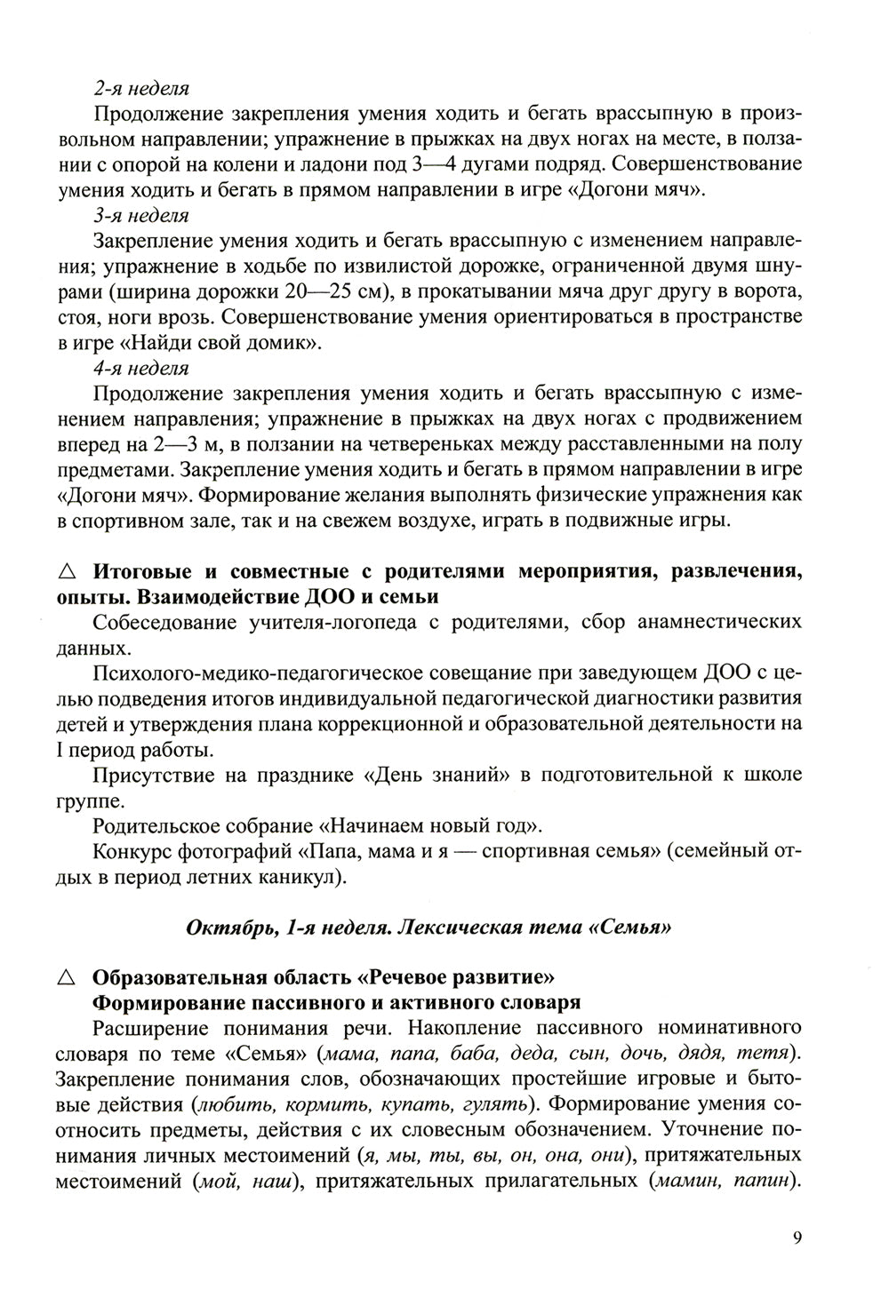 Комплексно-тематическое планирование коррекционной и образовательной деятельности в группе компенсирующей направленности ДОО для детей с тяж.нарушен