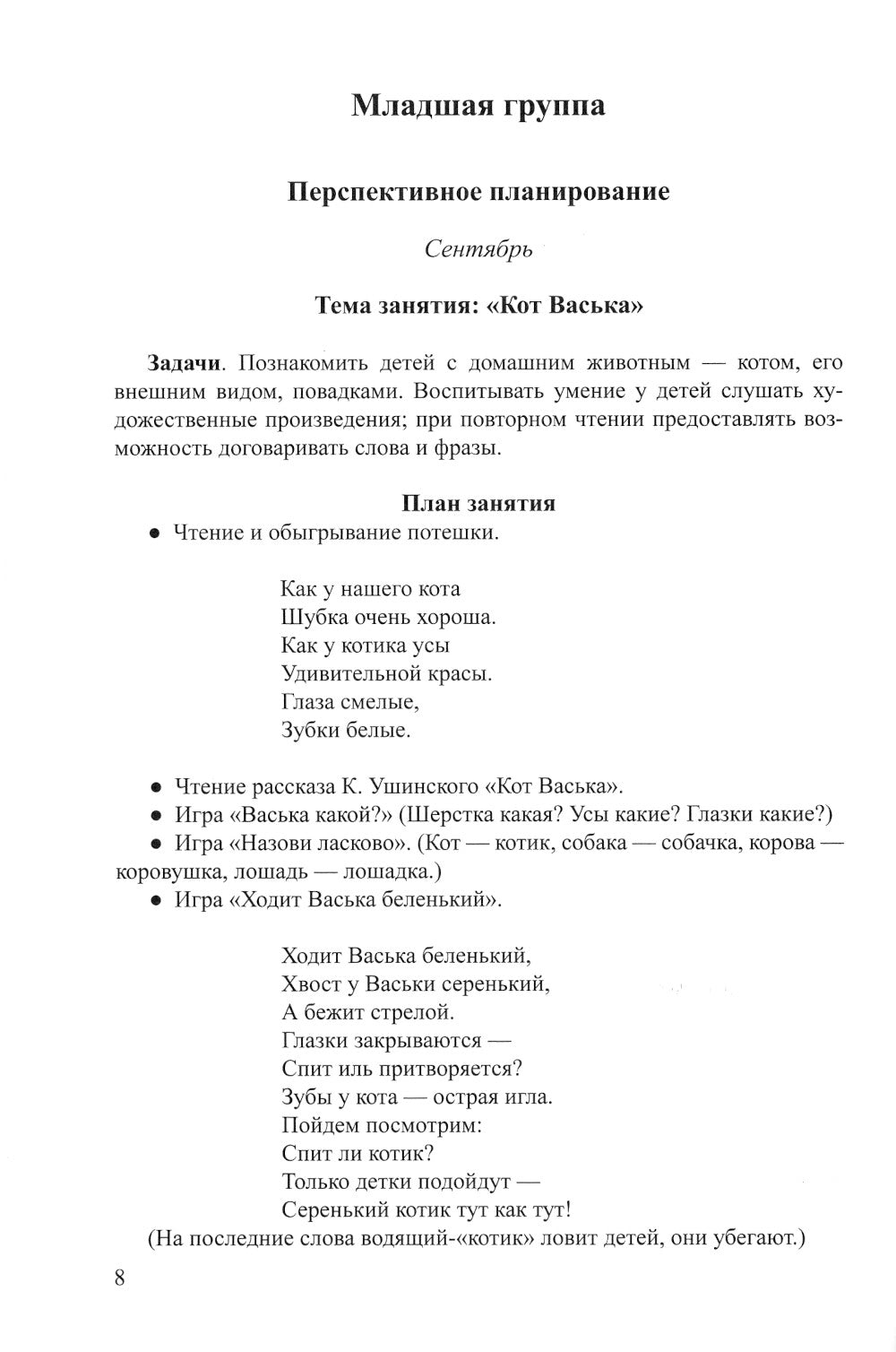 Ознакомление детей дошкольного возраста с русским народным творчеством. Младшая и средняя группы. 2-е изд., испр