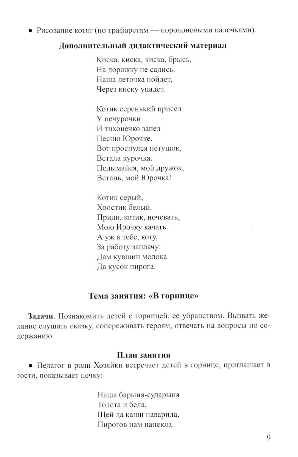 Ознакомление детей дошкольного возраста с русским народным творчеством. Младшая и средняя группы. 2-е изд., испр