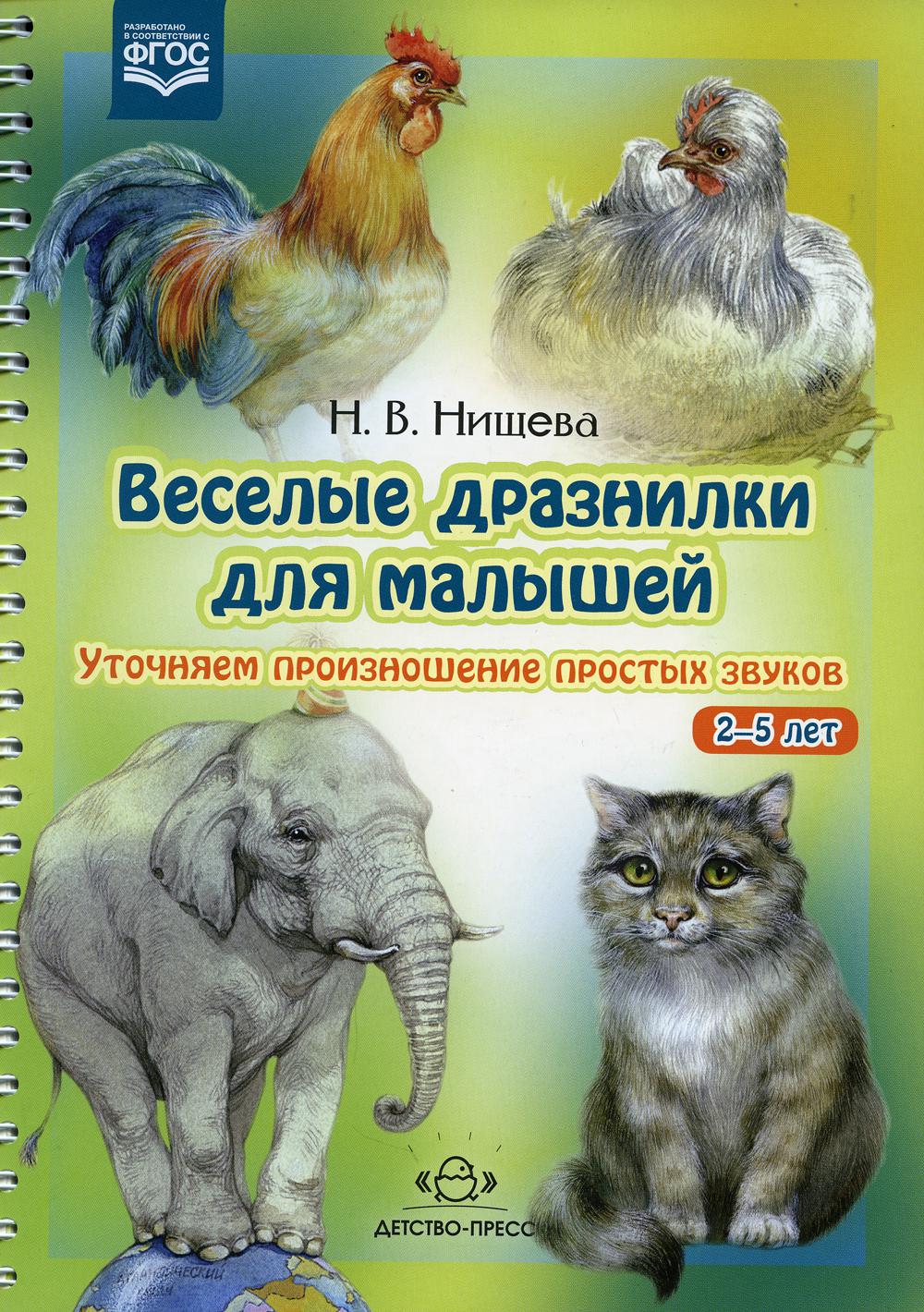 Веселые дразнилки на малышей 2-5 лет. Уточняем произношение простых звуков