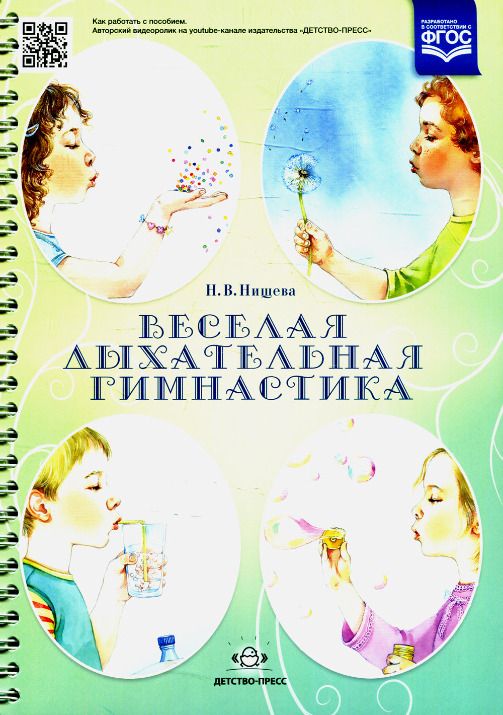 Веселая дыхательная гимнастика