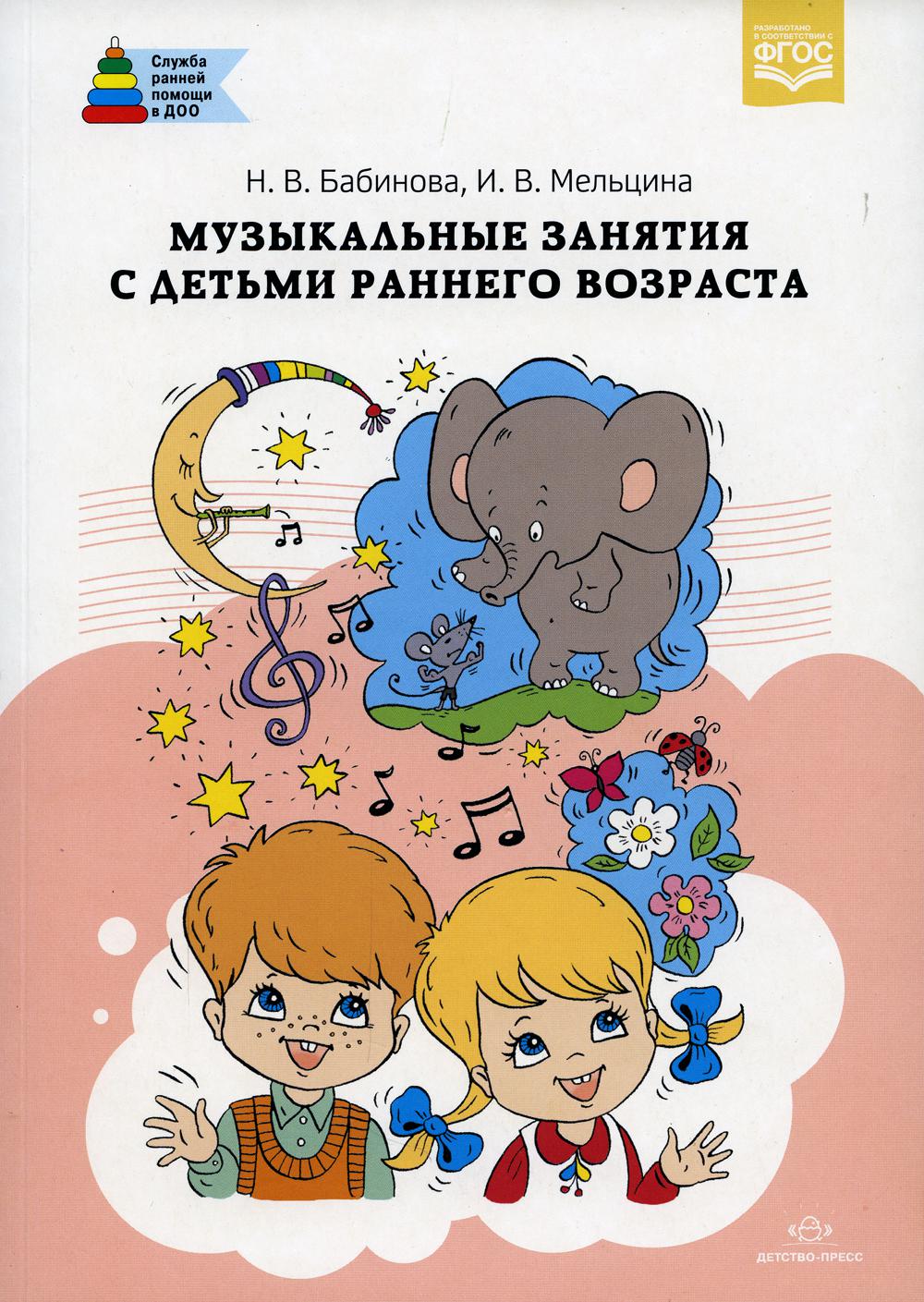 Музыкальные занятия с детьми раннего возраста