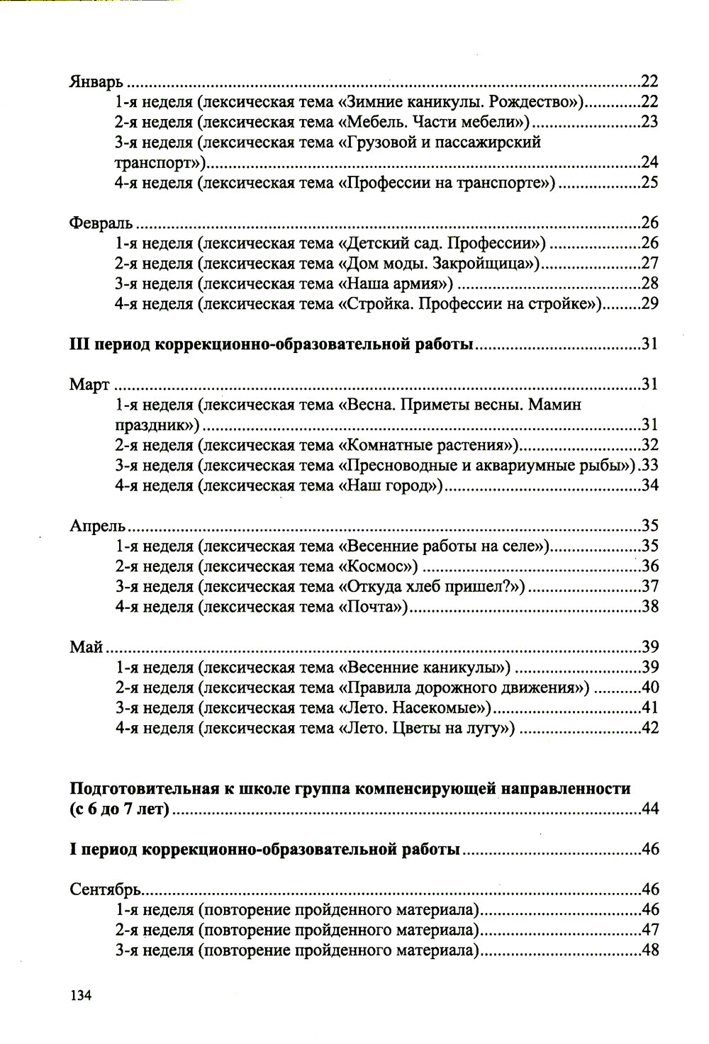 Комплексы общеразвивающих упражнений в спортивном зале и на прогулке для детей с ТНР с 5 до 6 лет и с 6 до 7 лет