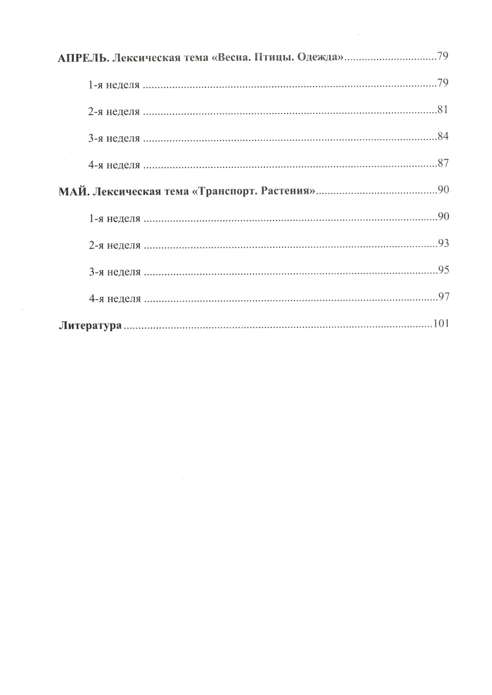 La carte permet de jouer dans le cadre du sport et dans le programme pour les enfants avec des heures de repos de 2 à 3 lettres