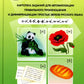 Картотека заданий для автоматизации правильного произношения и дифференциации простых звуков русского языка (п-п', б-б', ф-ф', в-в', м-м', н-н')