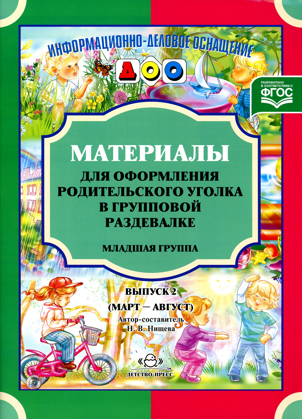 Matériel pour la formation de l'équipement roulant du groupe. Le groupe principal. Oui. 2 (mars-août)