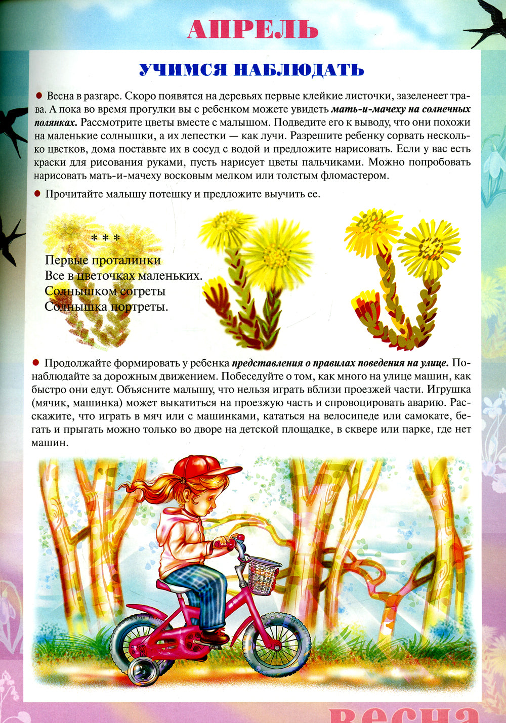 Matériel pour la formation de l'équipement roulant du groupe. Le groupe principal. Oui. 2 (mars-août)