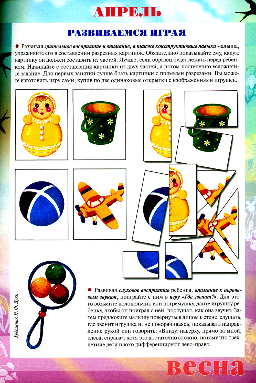 Matériel pour la formation de l'équipement roulant du groupe. Le groupe principal. Oui. 2 (mars-août)