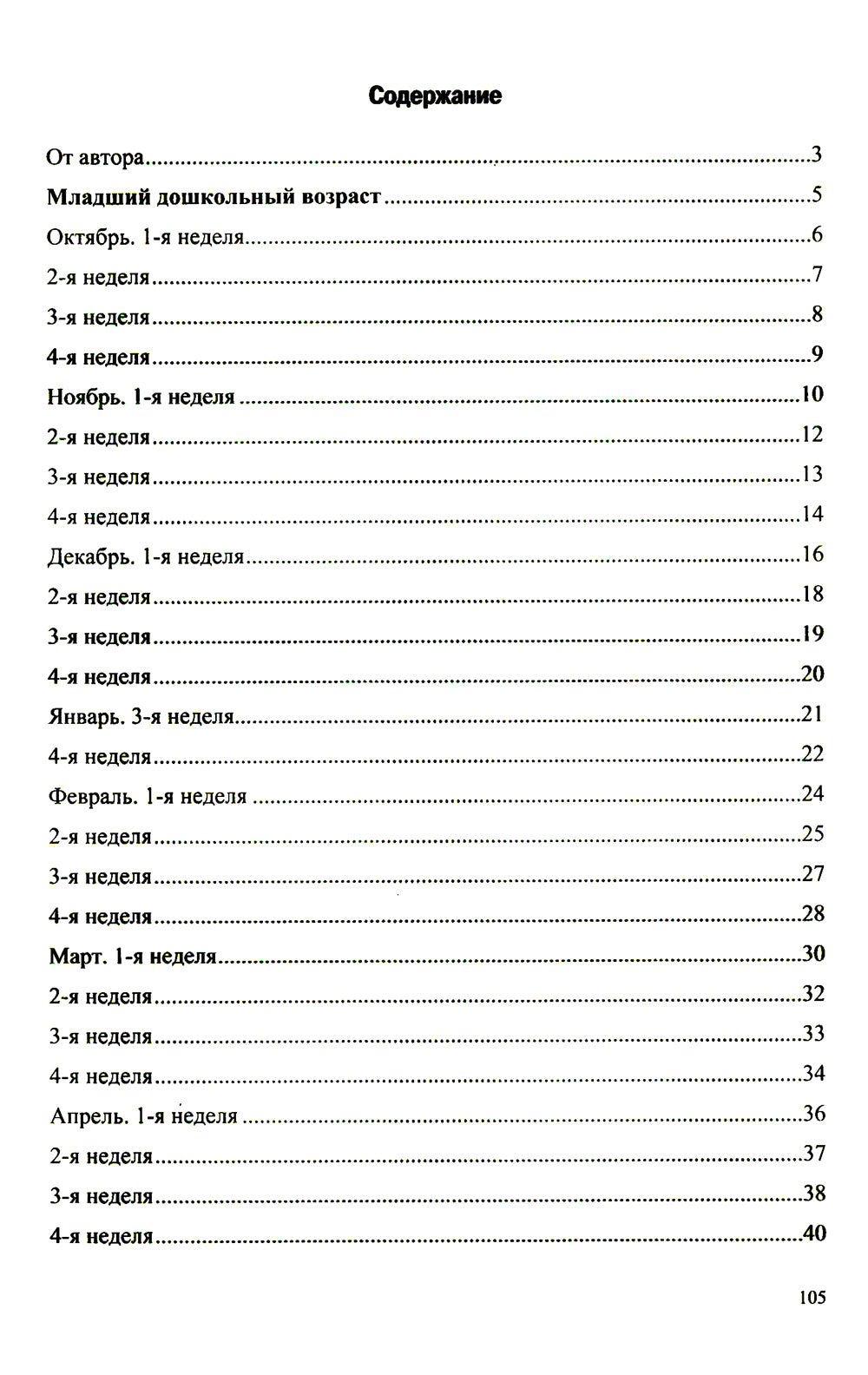 Конспекты занятий воспитателя по познавательно-исследовательской деятельности с дошкольниками с ТНР (ОНР) с 3 до 5 лет