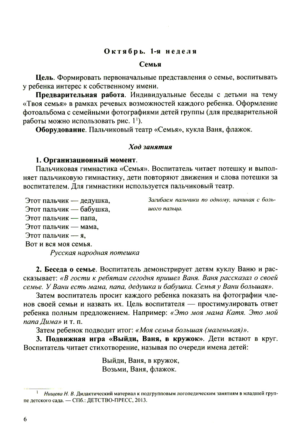 Конспекты занятий воспитателя по познавательно-исследовательской деятельности с дошкольниками с ТНР (ОНР) с 3 до 5 лет