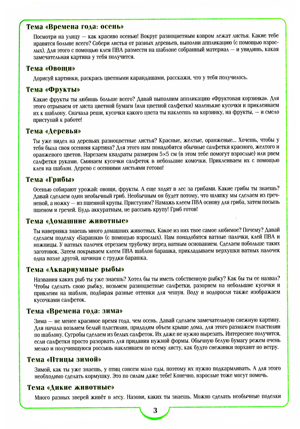 Занимательная экоLOGия. Рабочая тетрадь для детей среднего дошкольного возраста. (de 4 à 5 lettres)