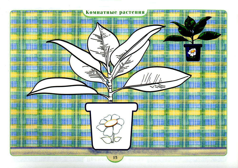 Занимательная экоLOGия. Рабочая тетрадь для детей среднего дошкольного возраста. (de 4 à 5 lettres)