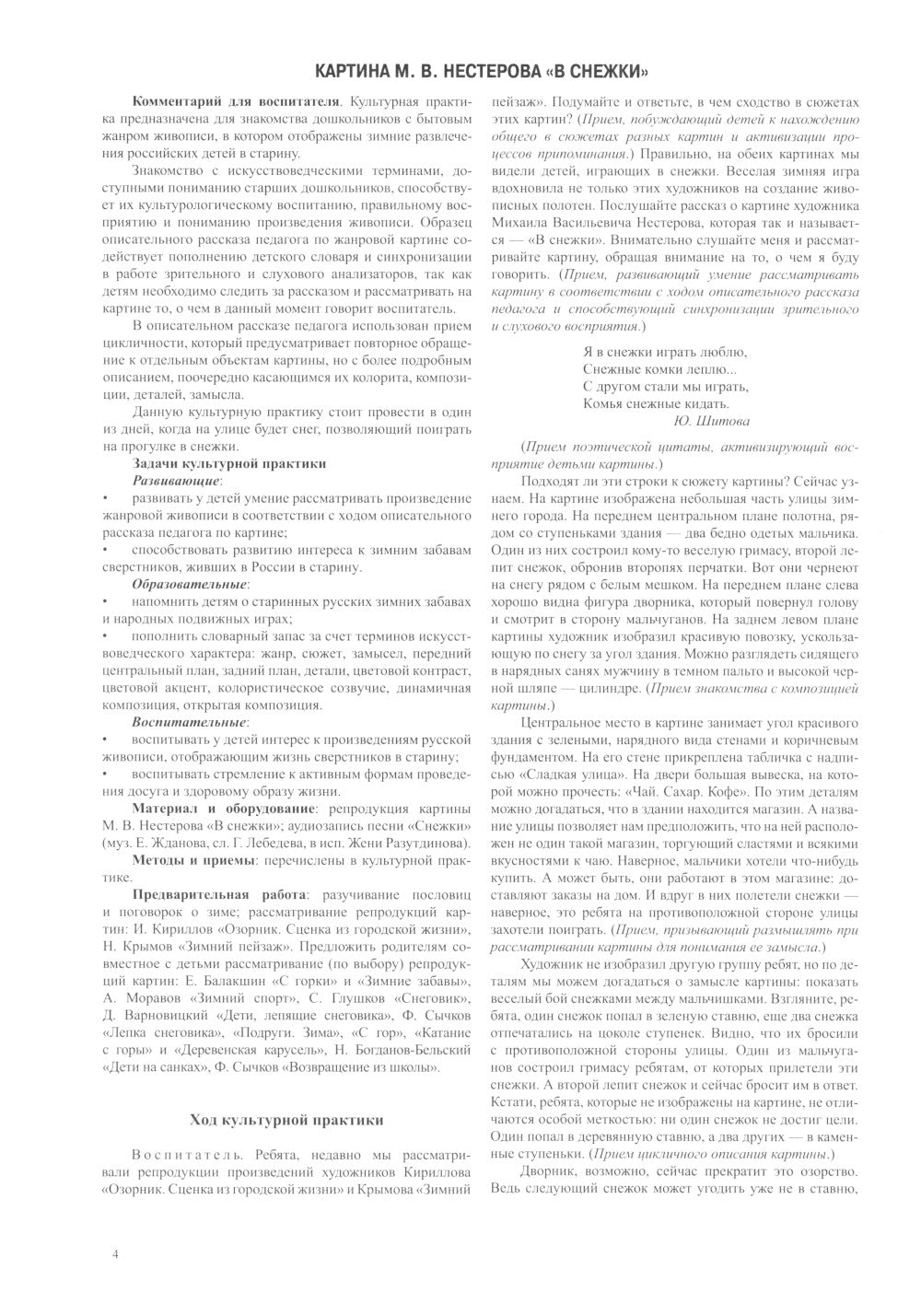 Зимние народные развлечения в русской живописи. Культурные практики для детей 5-7 лет: учебно-наглядное пособие