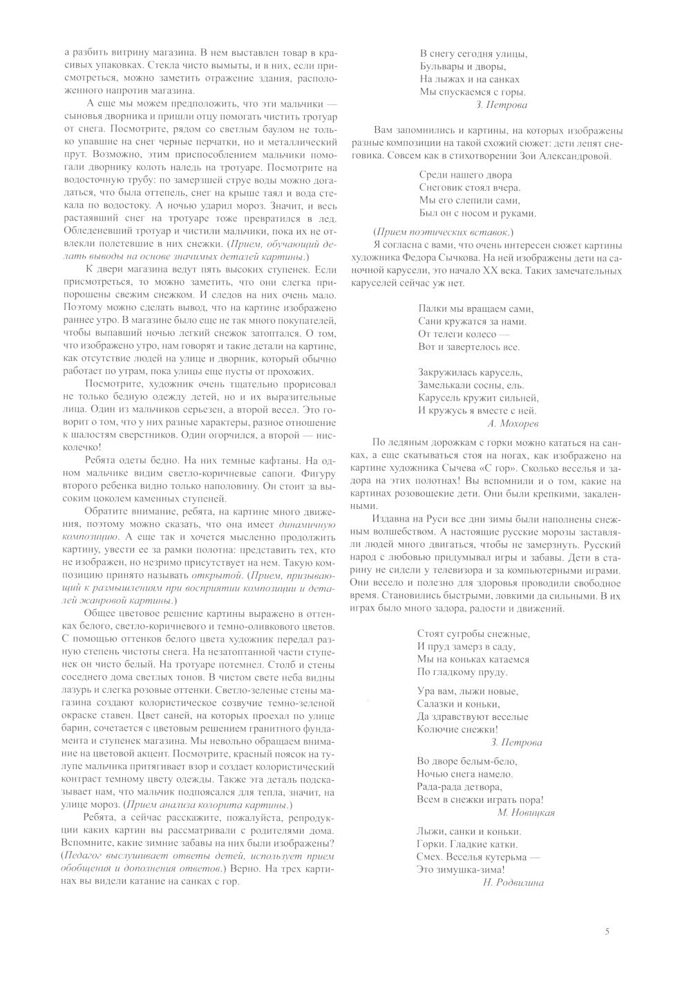 Зимние народные развлечения в русской живописи. Культурные практики для детей 5-7 лет: учебно-наглядное пособие