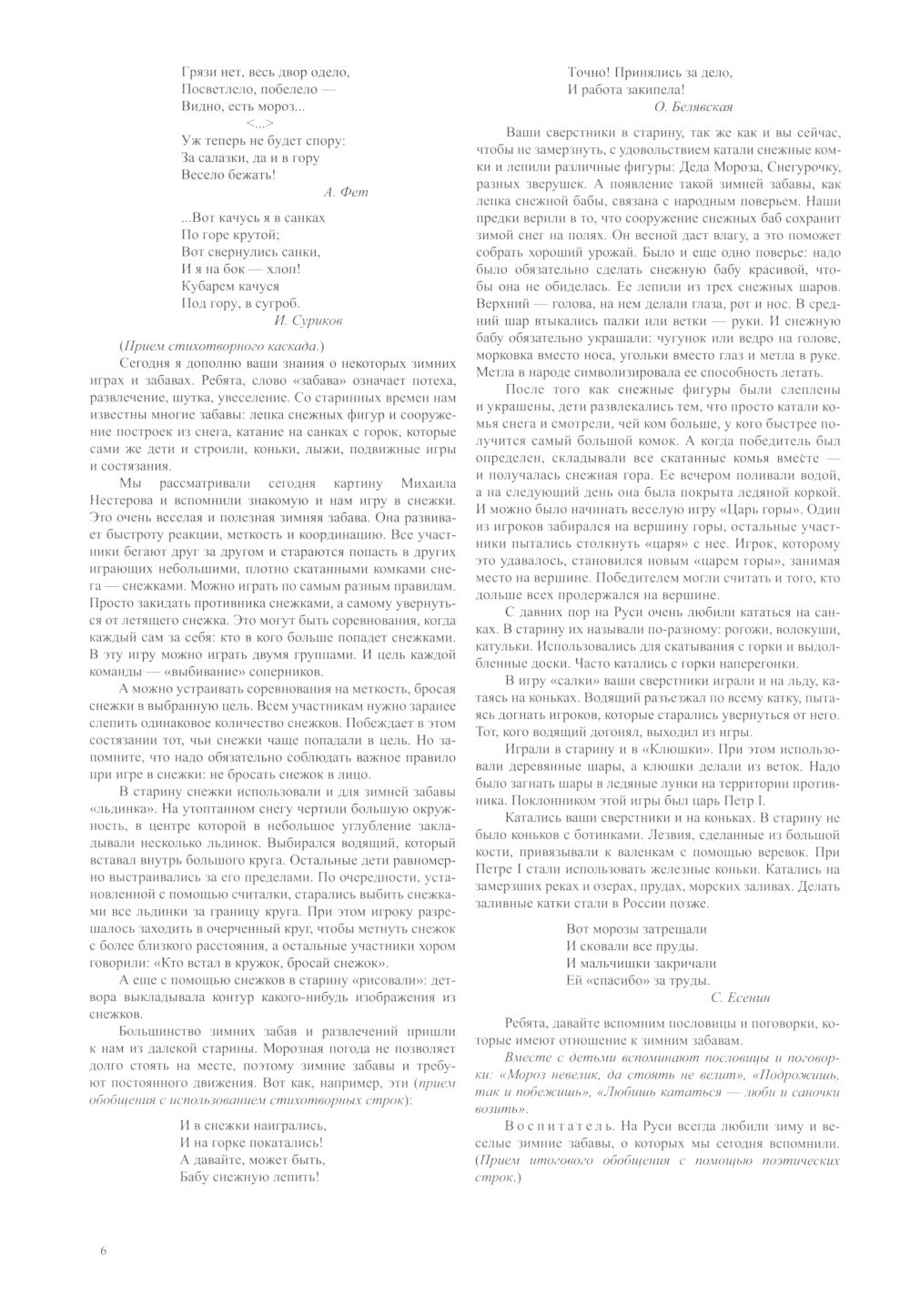 Зимние народные развлечения в русской живописи. Культурные практики для детей 5-7 лет: учебно-наглядное пособие