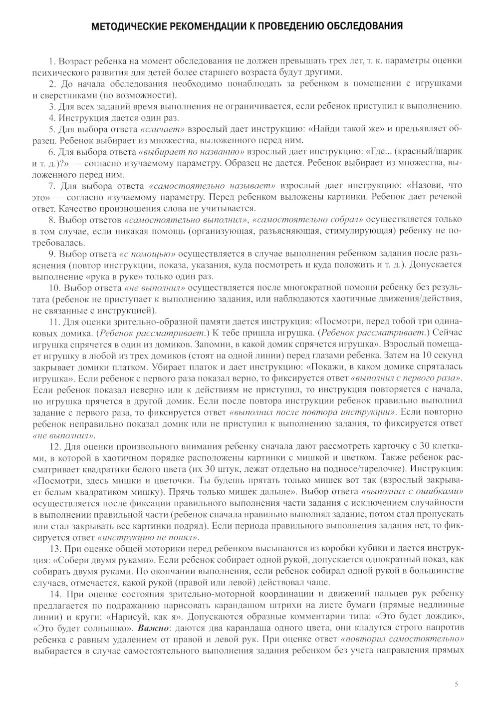 Дифференциальная экспресс-диагностика речевой и интеллектуальной недостаточности у детей 2-3 лет