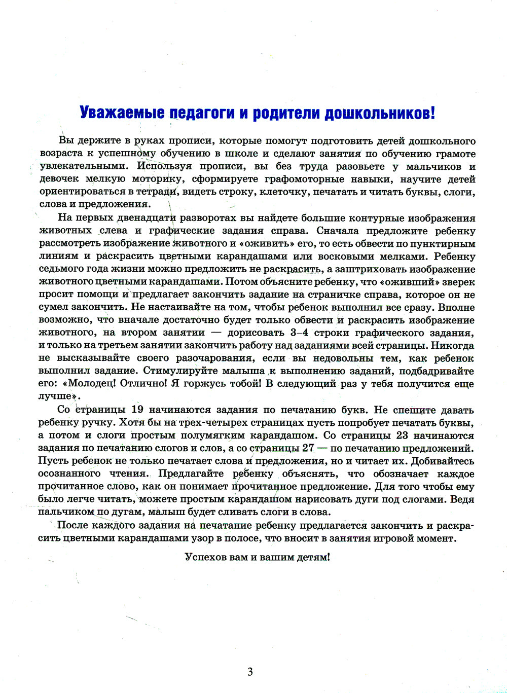 Прописи для мальчиков и девочек с 4 до 7 лет. Готовим руку к письму