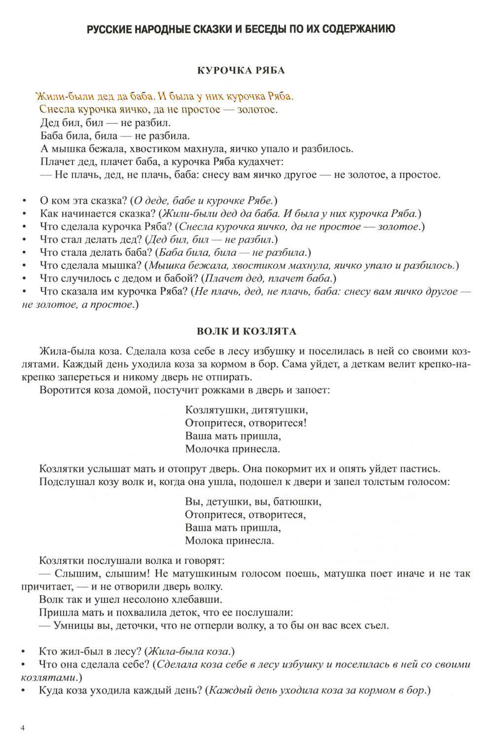 Играем в сказки. Развитие внимания, мышления, речи детей дошкольного возраста. 3-7 лет