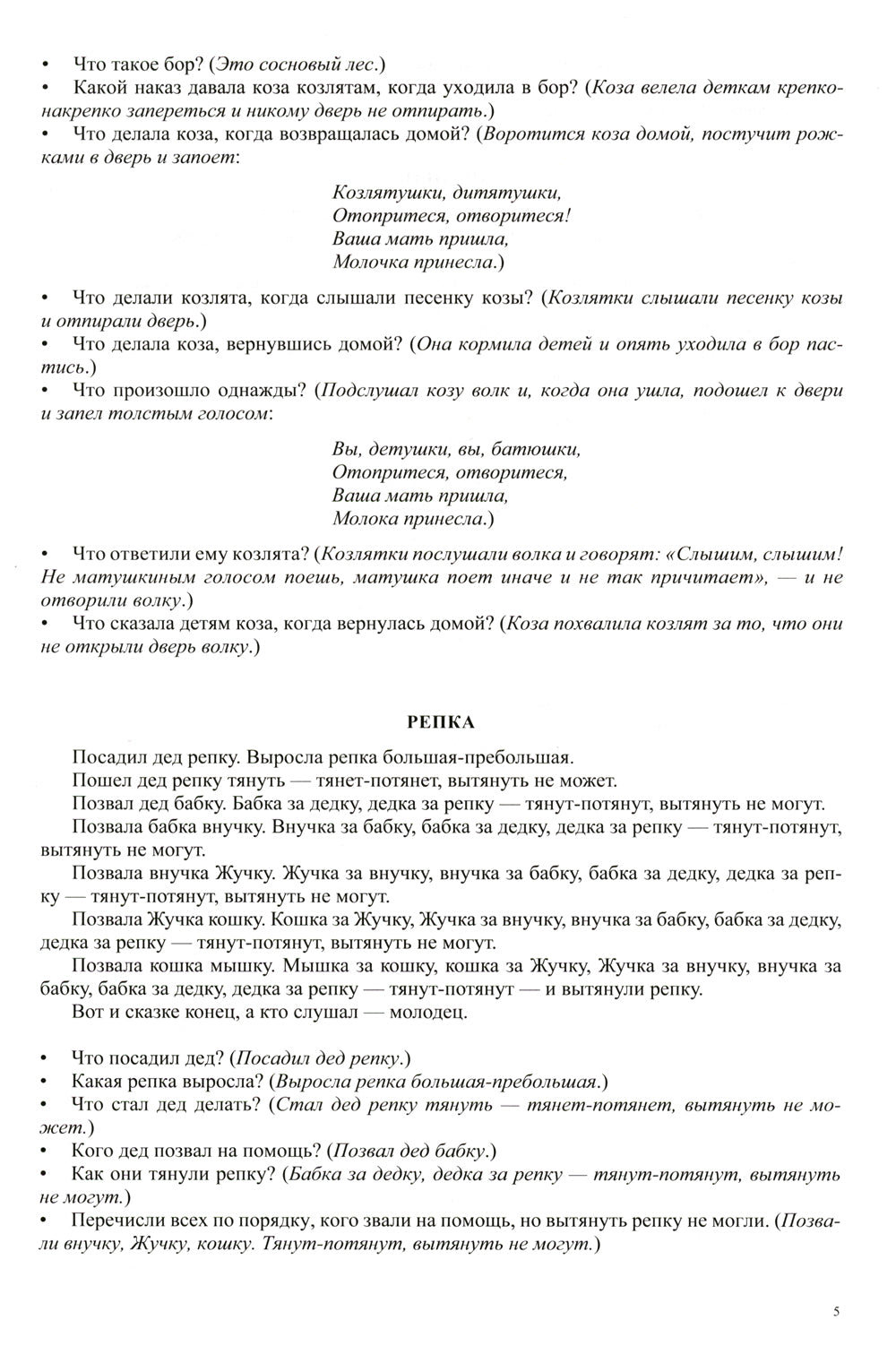 Играем в сказки. Развитие внимания, мышления, речи детей дошкольного возраста. 3-7 лет