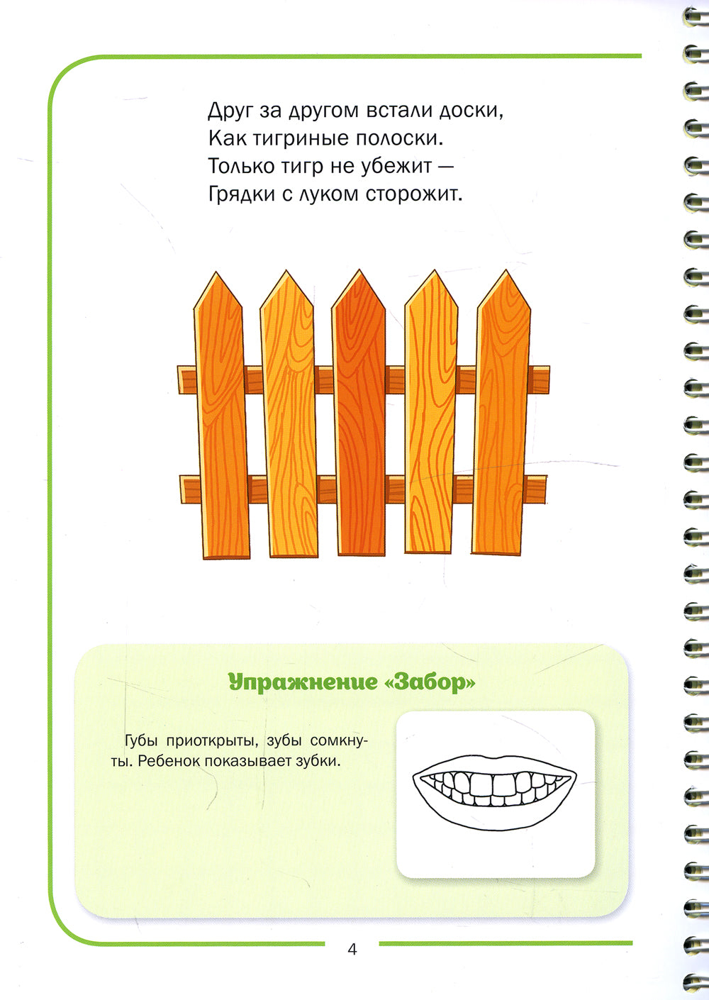 Игровая артикуляционная гимнастика. 3-7 лет. ФГОС