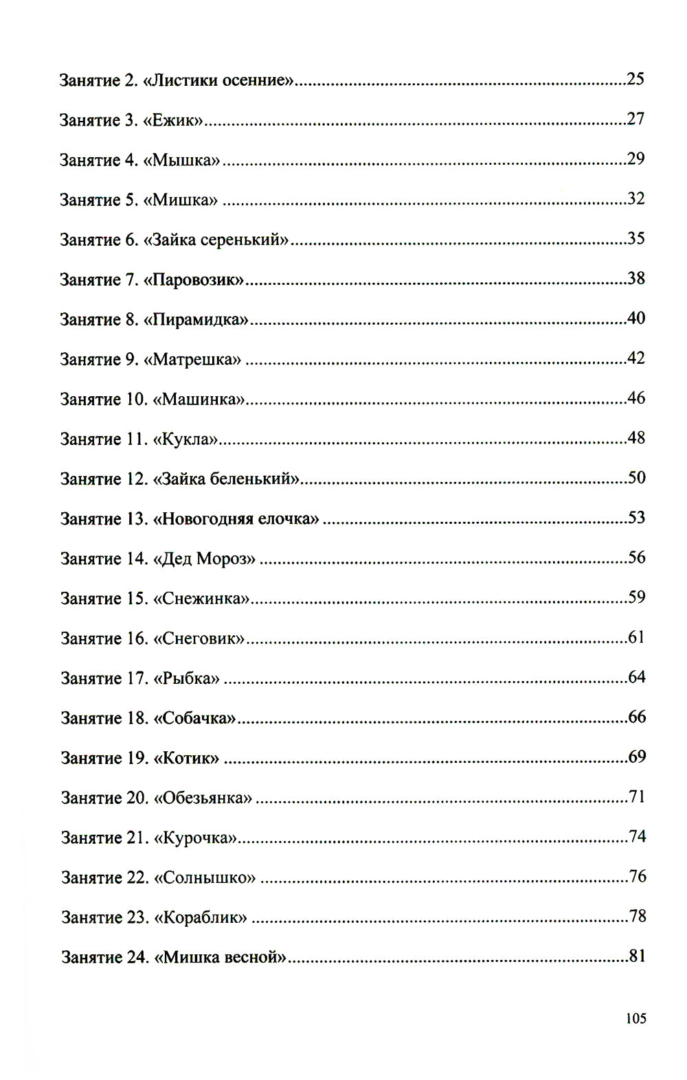 Вместе весело играть. Учебная программа психологического сопровождения детей 2-4 лет в период адаптации к условиям ДОУ