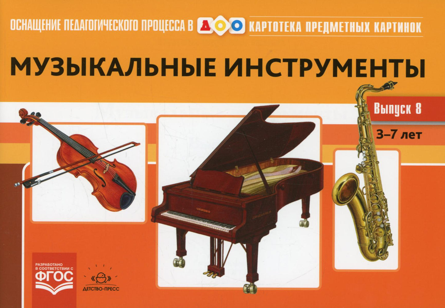 Carte pré-emballée. Oui. 8. Instruments musicaux. 3-7 lettres