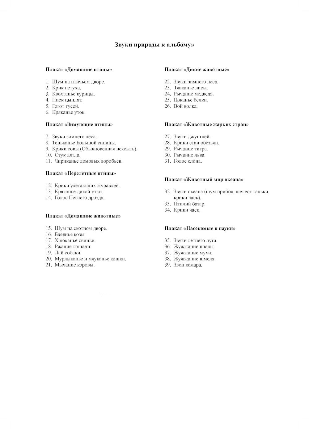 Мир природы. Животные. Вып. 3. Конспекты занятий к серии демонстрационных плакатов для развития первичных естеств.-науч. представлений у дошк. 4-7 лет