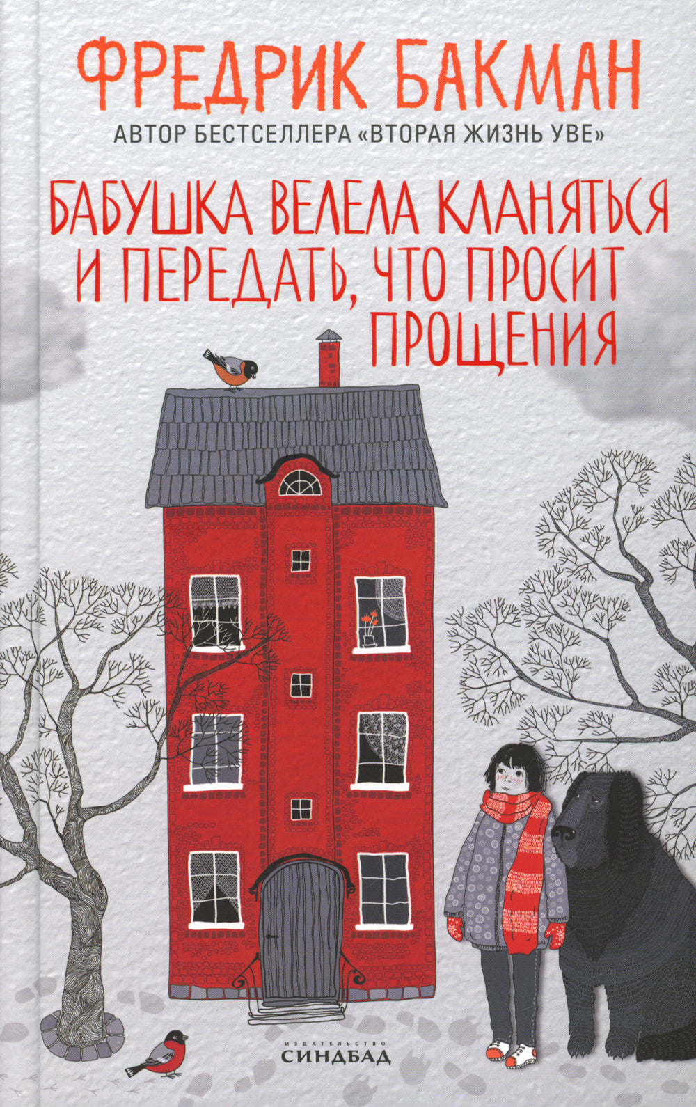 Бабушка велела кланяться и передать, что просит прощения (пер.)