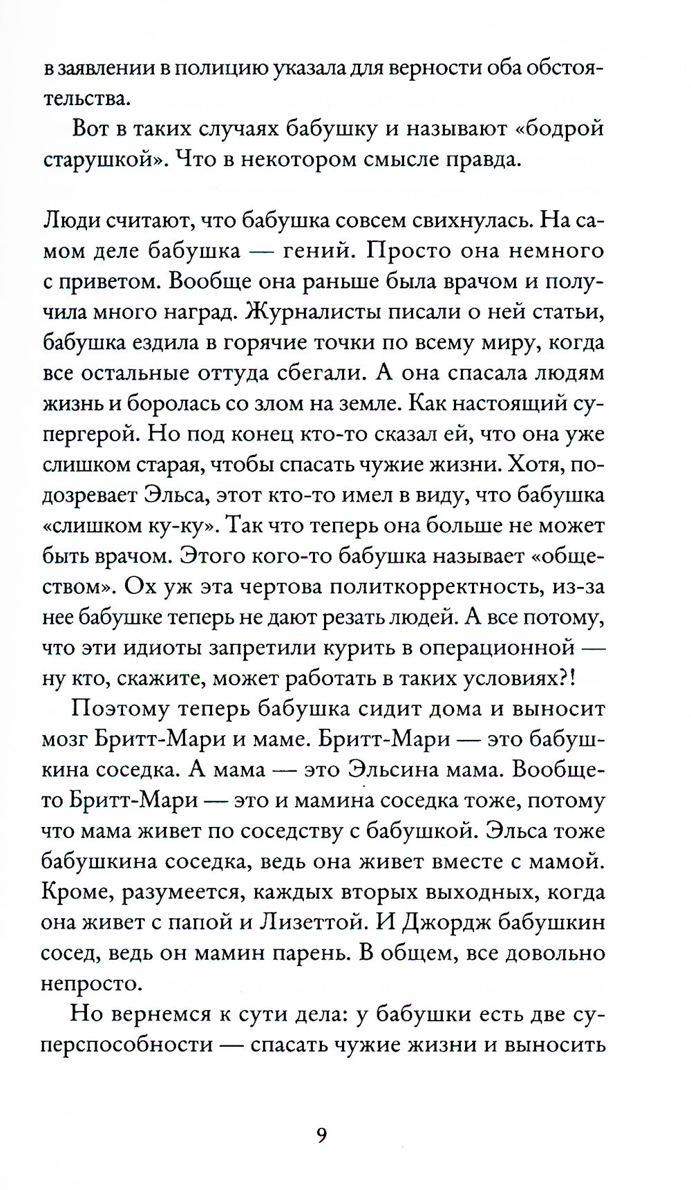 Бабушка велела кланяться и передать, что просит прощения (пер.)