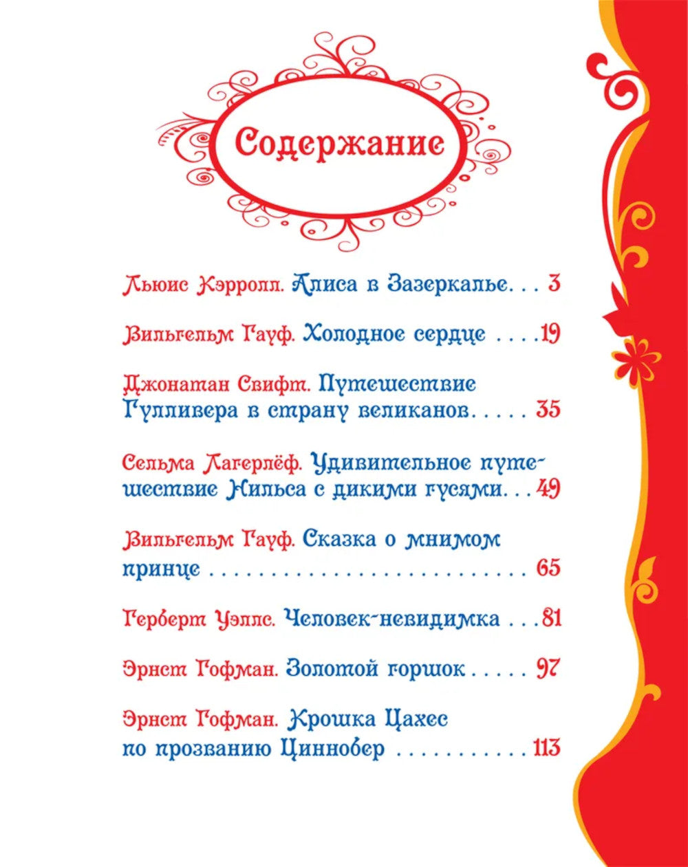 Лучшие сказки и истории