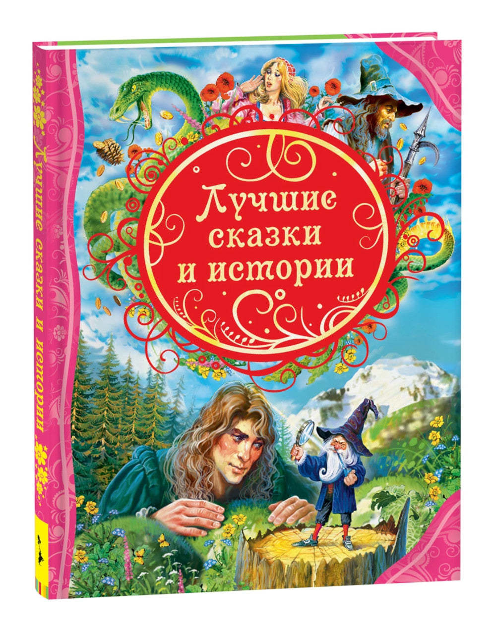 Лучшие сказки и истории