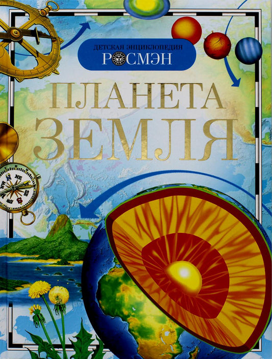 Планета Земля