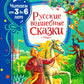 Русские волшебные сказки