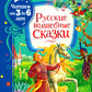 Русские волшебные сказки