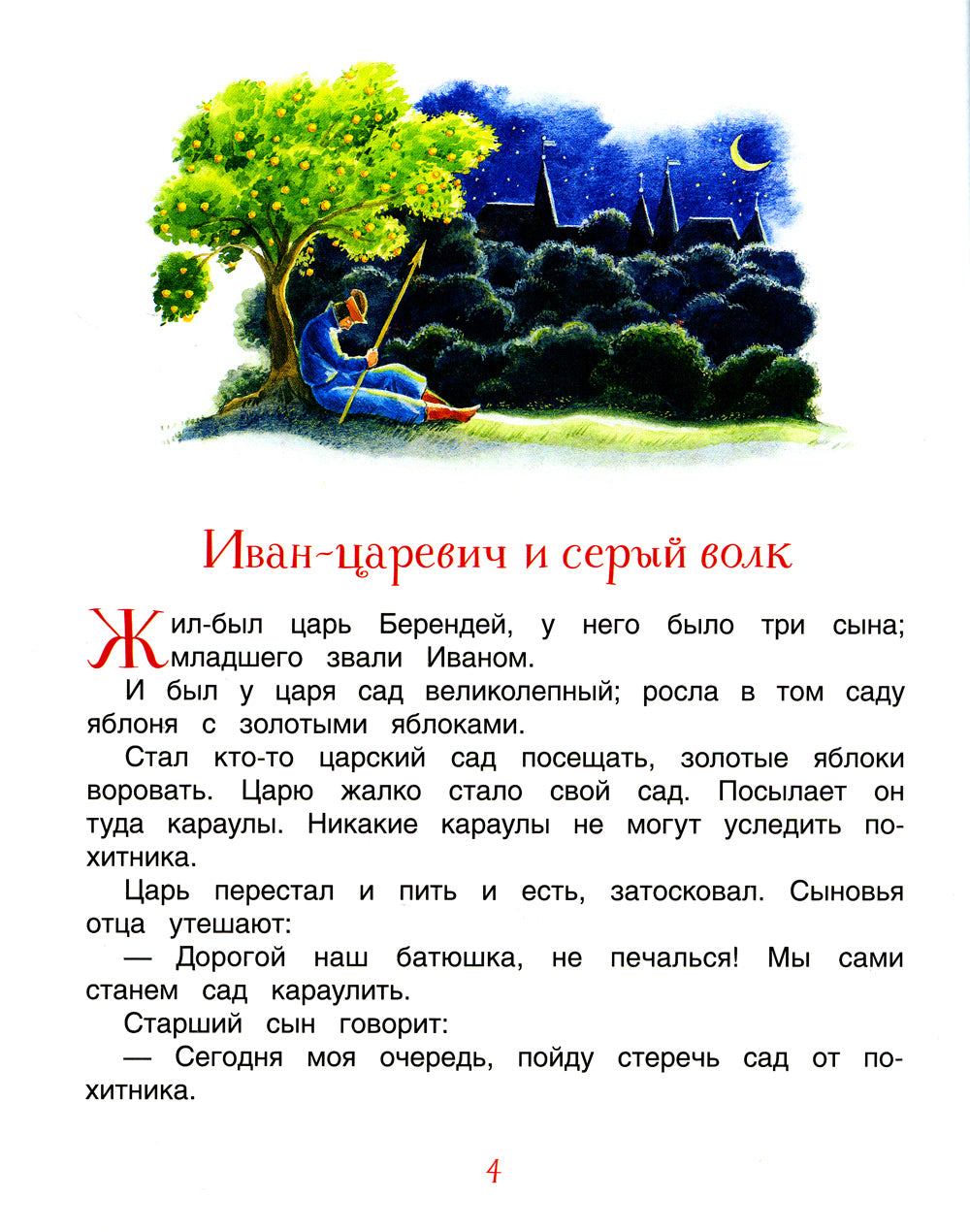 Русские волшебные сказки