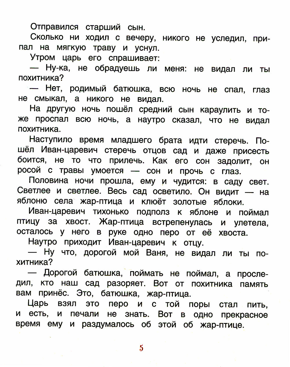 Русские волшебные сказки