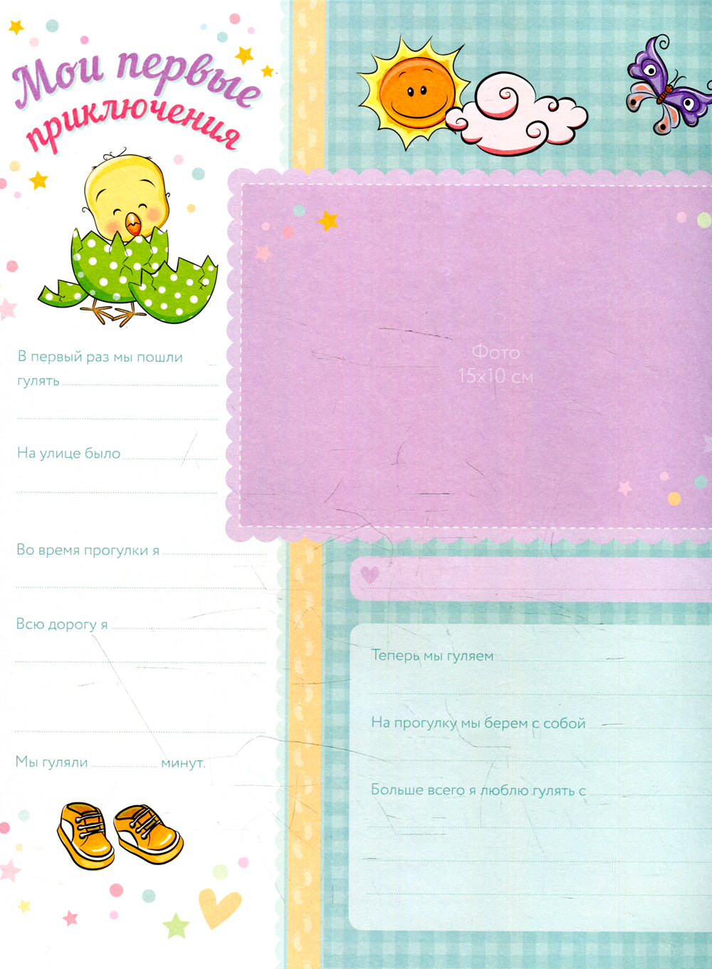 Привет, я родился! Альбом от рождения до года