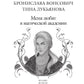 Меня любят в магической академии