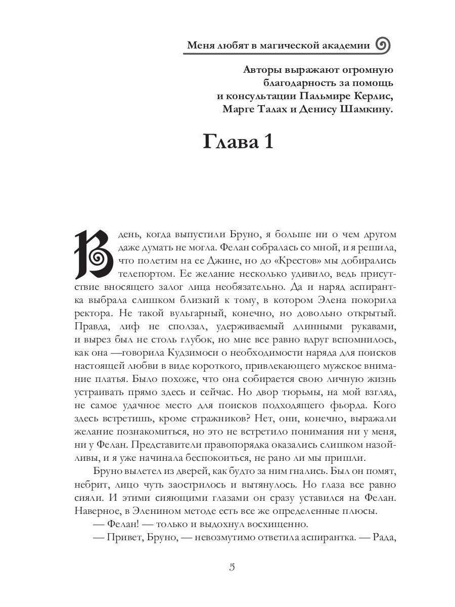 Меня любят в магической академии