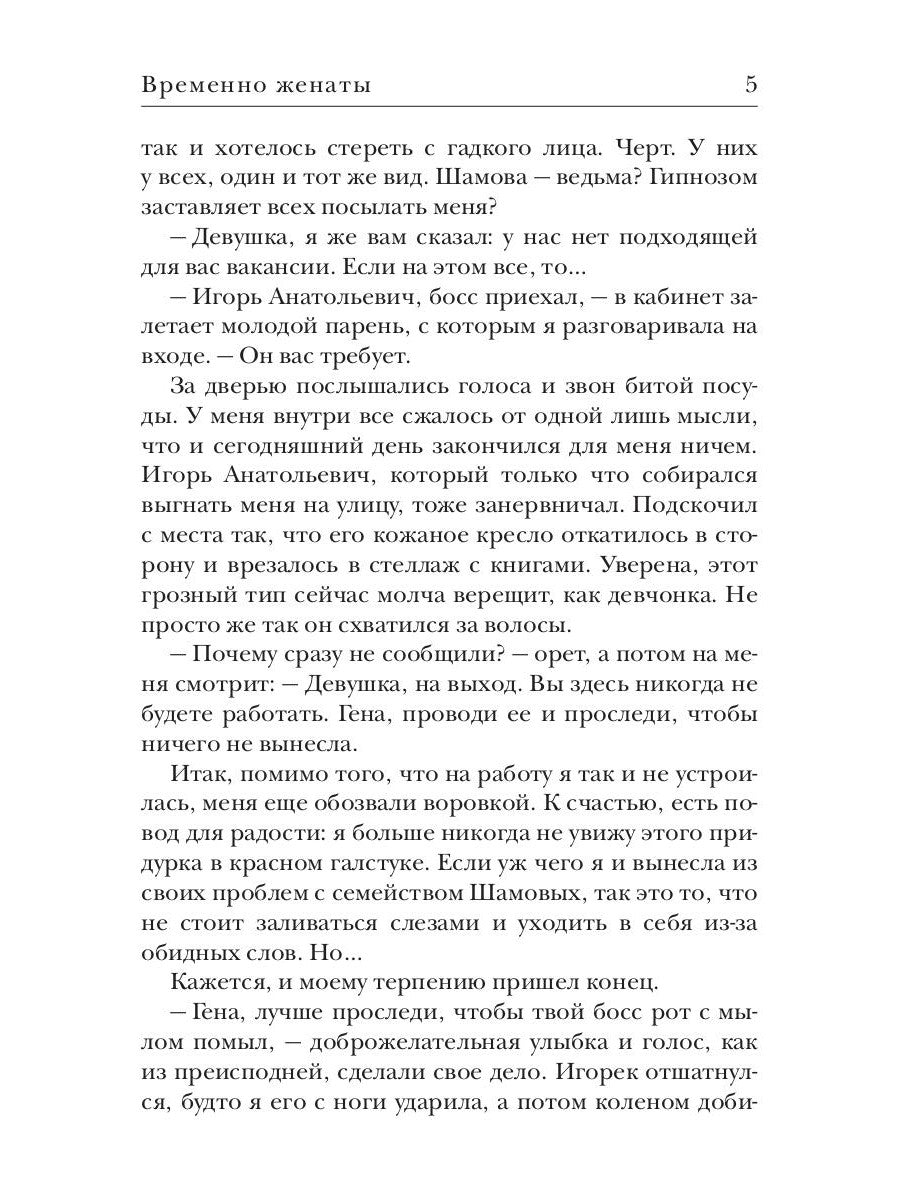 Временно женаты