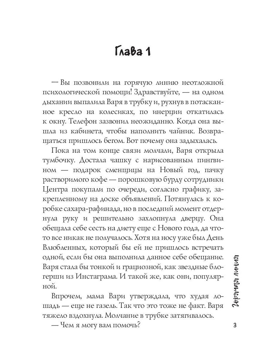 Горячая линия