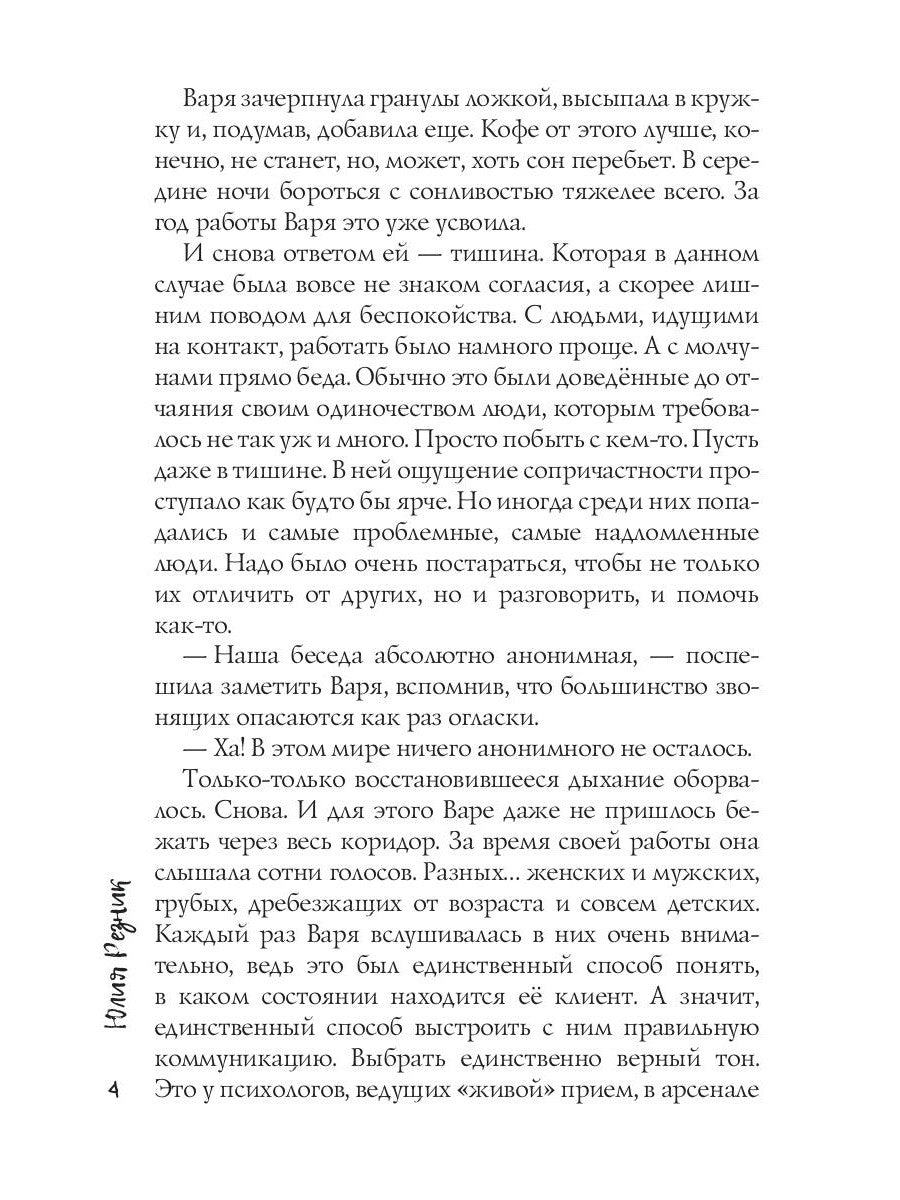 Горячая линия