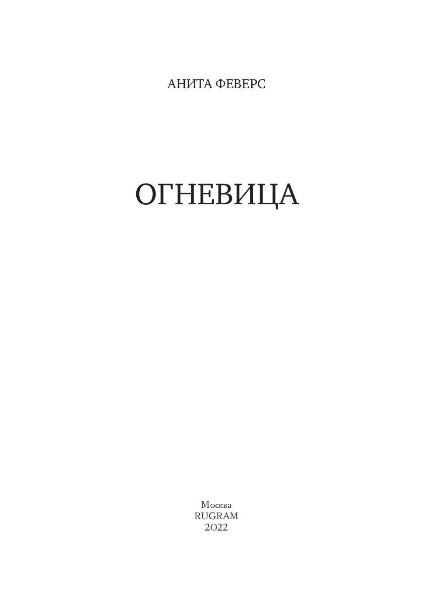 Огневица