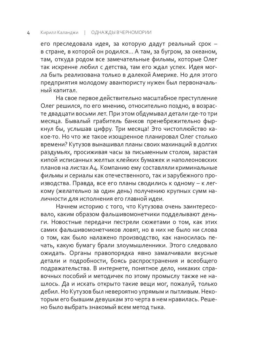 Однажды в Черномории