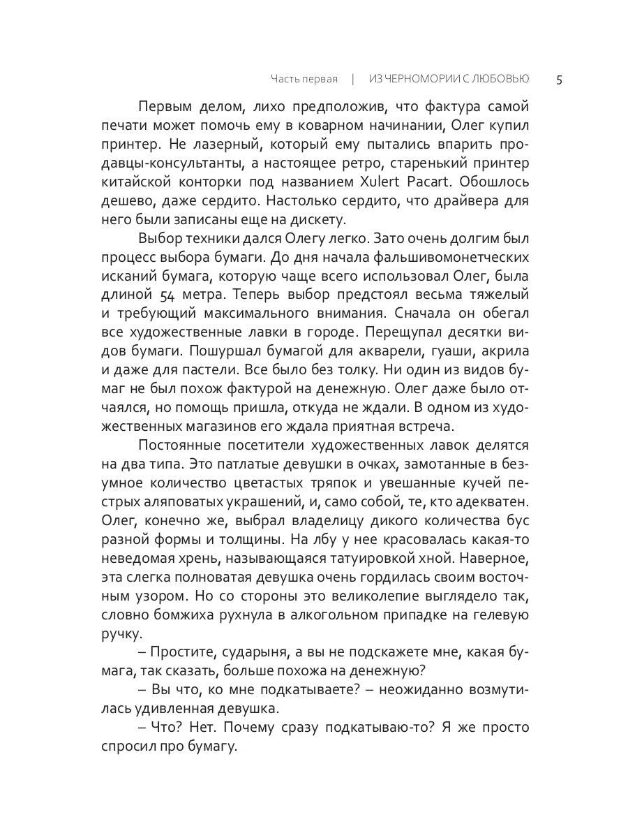 Однажды в Черномории