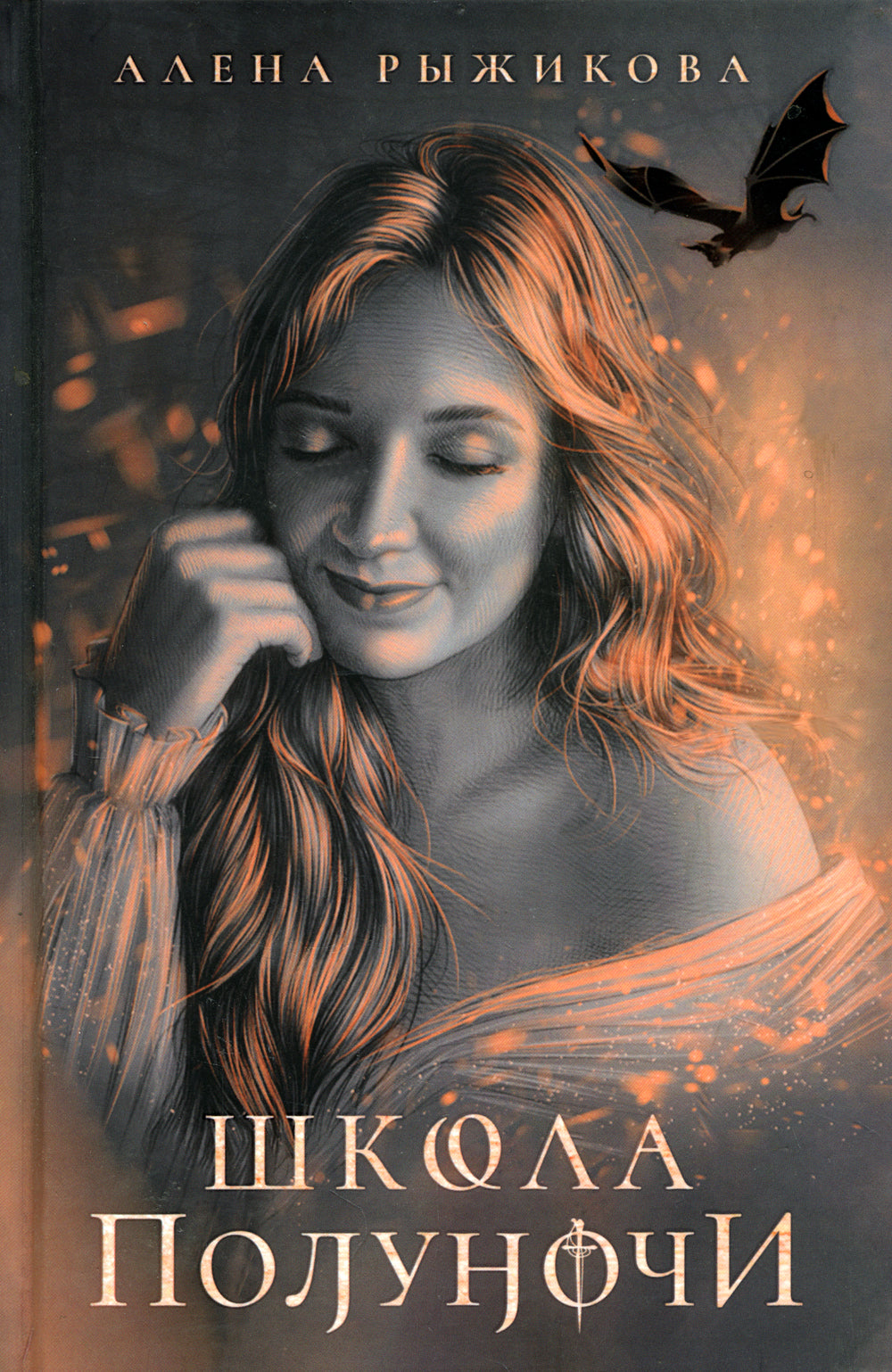 Школа Полуночи