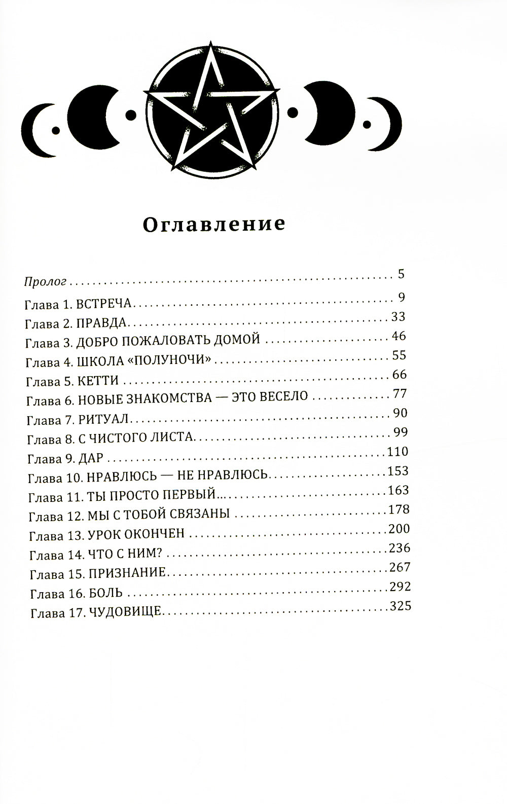 Школа Полуночи